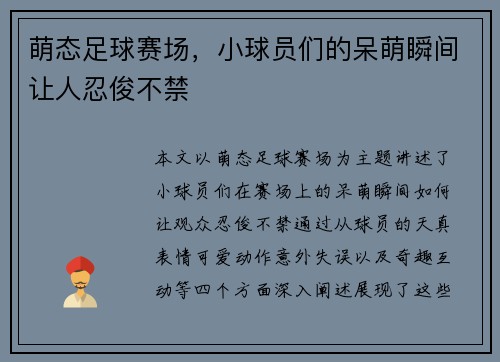 萌态足球赛场，小球员们的呆萌瞬间让人忍俊不禁