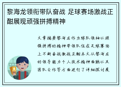 黎海龙领衔带队奋战 足球赛场激战正酣展现顽强拼搏精神