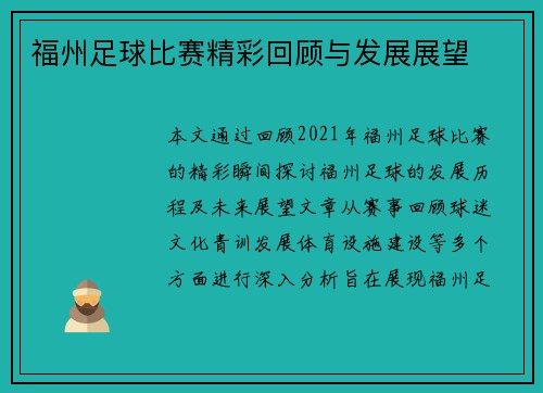福州足球比赛精彩回顾与发展展望