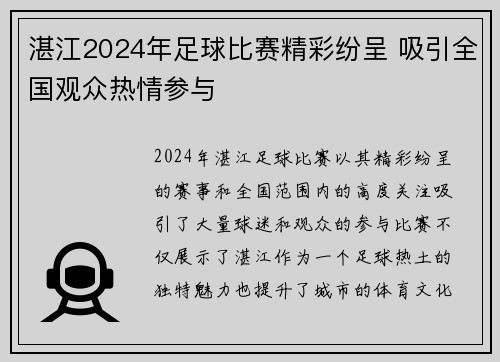 湛江2024年足球比赛精彩纷呈 吸引全国观众热情参与
