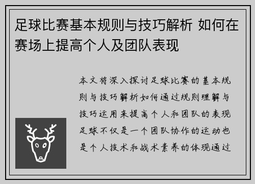 足球比赛基本规则与技巧解析 如何在赛场上提高个人及团队表现