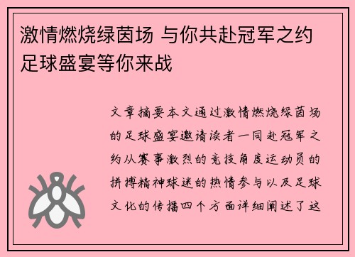 激情燃烧绿茵场 与你共赴冠军之约 足球盛宴等你来战