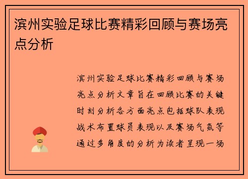滨州实验足球比赛精彩回顾与赛场亮点分析
