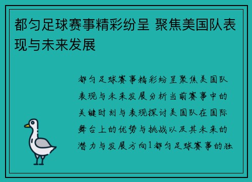 都匀足球赛事精彩纷呈 聚焦美国队表现与未来发展