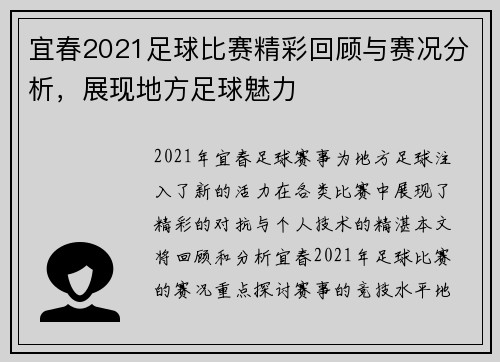 宜春2021足球比赛精彩回顾与赛况分析，展现地方足球魅力