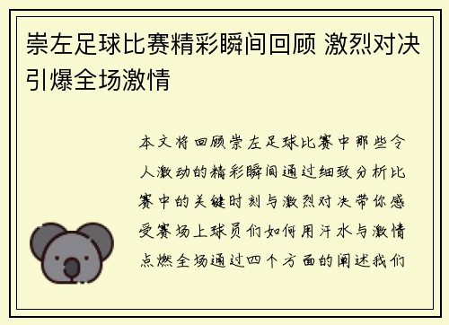 崇左足球比赛精彩瞬间回顾 激烈对决引爆全场激情