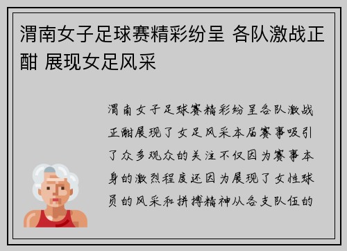 渭南女子足球赛精彩纷呈 各队激战正酣 展现女足风采