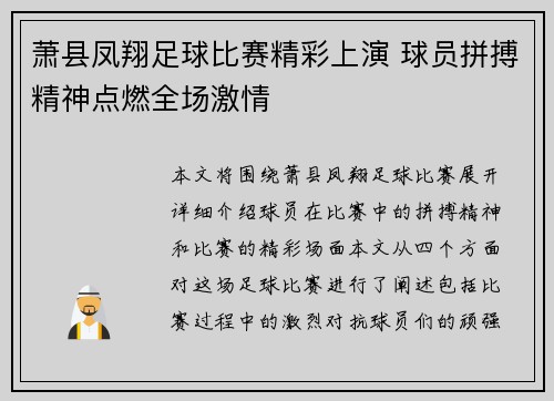 萧县凤翔足球比赛精彩上演 球员拼搏精神点燃全场激情