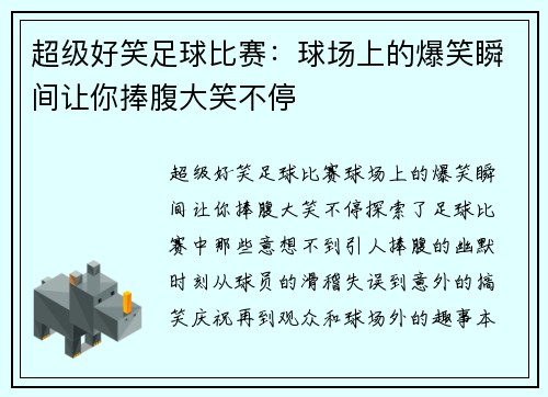 超级好笑足球比赛：球场上的爆笑瞬间让你捧腹大笑不停