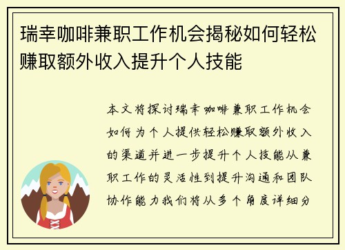 瑞幸咖啡兼职工作机会揭秘如何轻松赚取额外收入提升个人技能