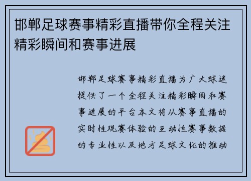 邯郸足球赛事精彩直播带你全程关注精彩瞬间和赛事进展