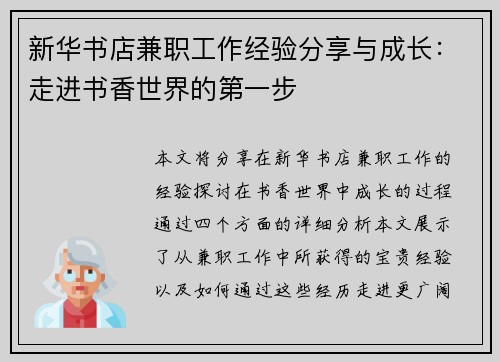 新华书店兼职工作经验分享与成长：走进书香世界的第一步