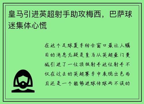 皇马引进英超射手助攻梅西，巴萨球迷集体心慌