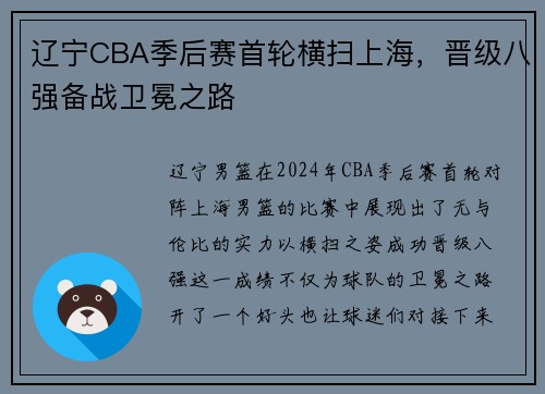 辽宁CBA季后赛首轮横扫上海，晋级八强备战卫冕之路