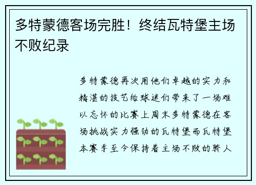 多特蒙德客场完胜！终结瓦特堡主场不败纪录