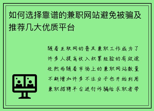 如何选择靠谱的兼职网站避免被骗及推荐几大优质平台