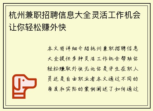 杭州兼职招聘信息大全灵活工作机会让你轻松赚外快