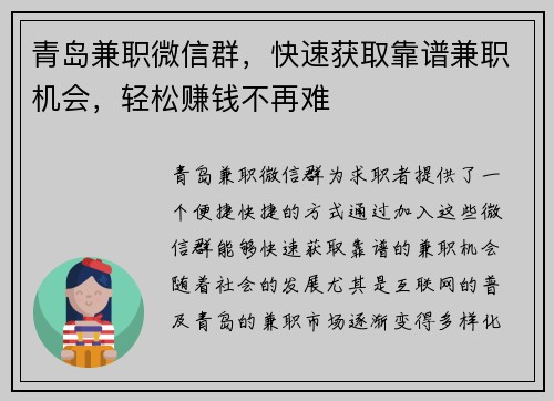青岛兼职微信群，快速获取靠谱兼职机会，轻松赚钱不再难