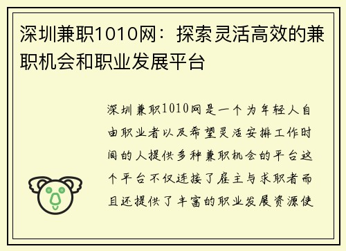 深圳兼职1010网：探索灵活高效的兼职机会和职业发展平台