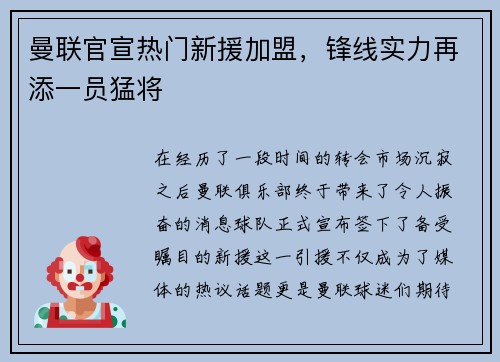 曼联官宣热门新援加盟，锋线实力再添一员猛将