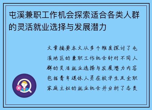 屯溪兼职工作机会探索适合各类人群的灵活就业选择与发展潜力