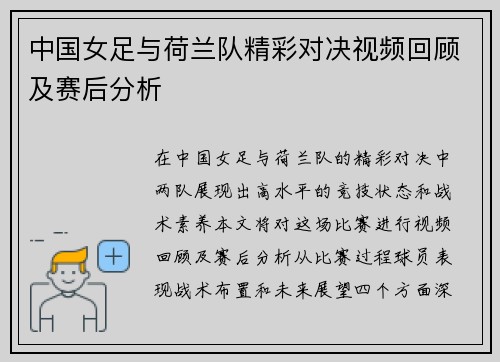 中国女足与荷兰队精彩对决视频回顾及赛后分析