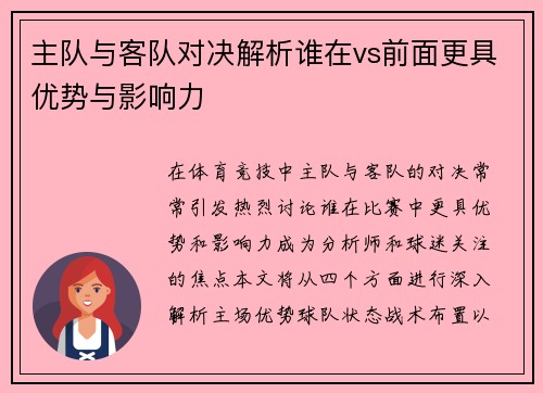 主队与客队对决解析谁在vs前面更具优势与影响力