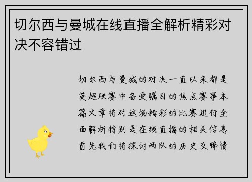 切尔西与曼城在线直播全解析精彩对决不容错过