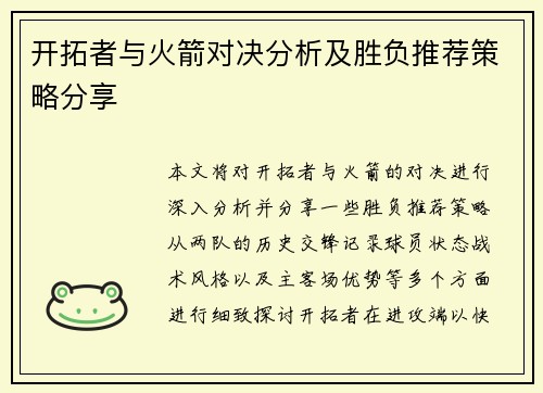 开拓者与火箭对决分析及胜负推荐策略分享