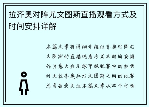 拉齐奥对阵尤文图斯直播观看方式及时间安排详解