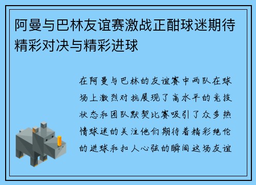 阿曼与巴林友谊赛激战正酣球迷期待精彩对决与精彩进球