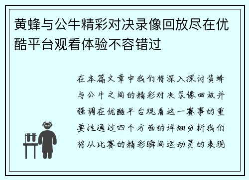 黄蜂与公牛精彩对决录像回放尽在优酷平台观看体验不容错过