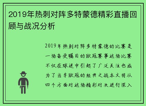 2019年热刺对阵多特蒙德精彩直播回顾与战况分析