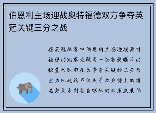 伯恩利主场迎战奥特福德双方争夺英冠关键三分之战