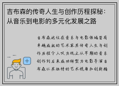 吉布森的传奇人生与创作历程探秘：从音乐到电影的多元化发展之路