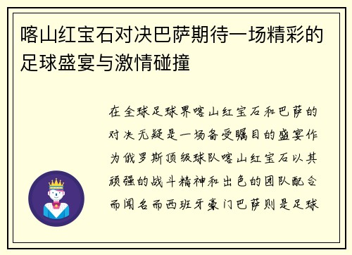 喀山红宝石对决巴萨期待一场精彩的足球盛宴与激情碰撞