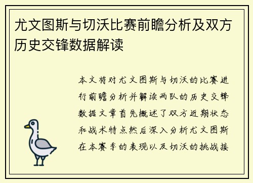 尤文图斯与切沃比赛前瞻分析及双方历史交锋数据解读