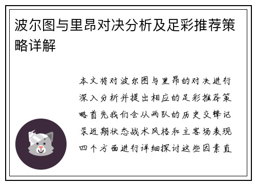 波尔图与里昂对决分析及足彩推荐策略详解
