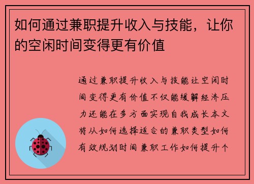 如何通过兼职提升收入与技能，让你的空闲时间变得更有价值