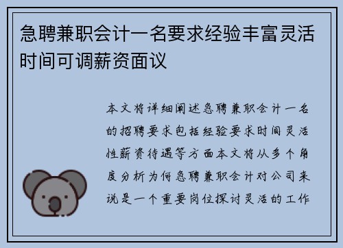 急聘兼职会计一名要求经验丰富灵活时间可调薪资面议