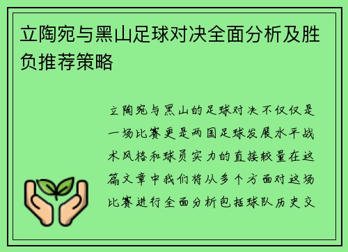 立陶宛与黑山足球对决全面分析及胜负推荐策略