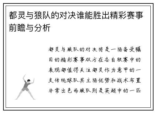 都灵与狼队的对决谁能胜出精彩赛事前瞻与分析