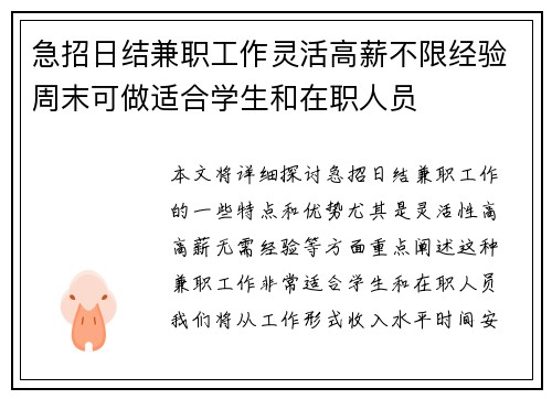 急招日结兼职工作灵活高薪不限经验周末可做适合学生和在职人员