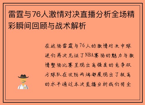 雷霆与76人激情对决直播分析全场精彩瞬间回顾与战术解析
