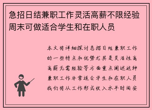 急招日结兼职工作灵活高薪不限经验周末可做适合学生和在职人员