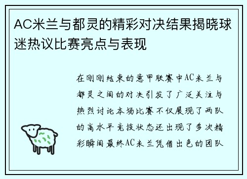 AC米兰与都灵的精彩对决结果揭晓球迷热议比赛亮点与表现