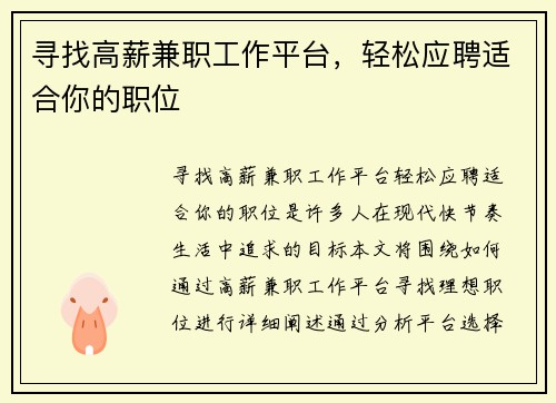 寻找高薪兼职工作平台，轻松应聘适合你的职位