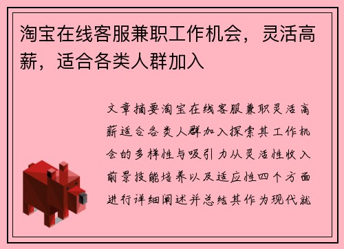 淘宝在线客服兼职工作机会，灵活高薪，适合各类人群加入