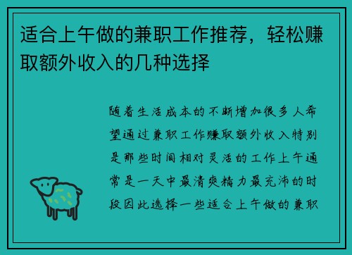 适合上午做的兼职工作推荐，轻松赚取额外收入的几种选择