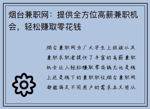 烟台兼职网：提供全方位高薪兼职机会，轻松赚取零花钱